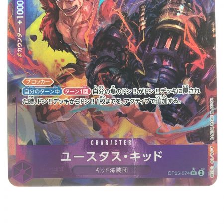   ワンピースカード ユースタス・キッド パラレル OP05-074SR