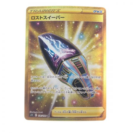   ポケモンカード ロストスイーパー 126/100UR ポケカ