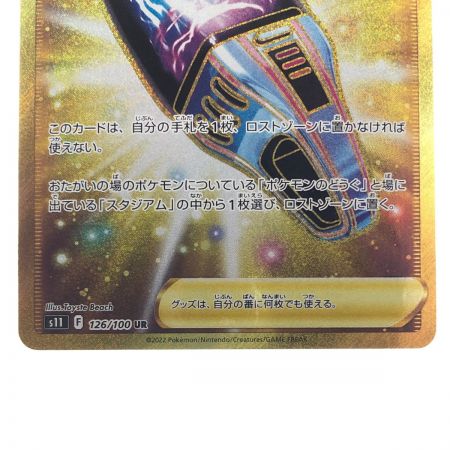   ポケモンカード ロストスイーパー 126/100UR ポケカ