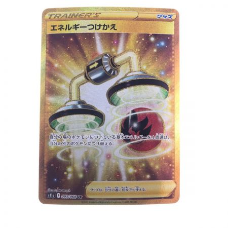   ポケモンカード エネルギーつけかえ 093/068UR ポケカ