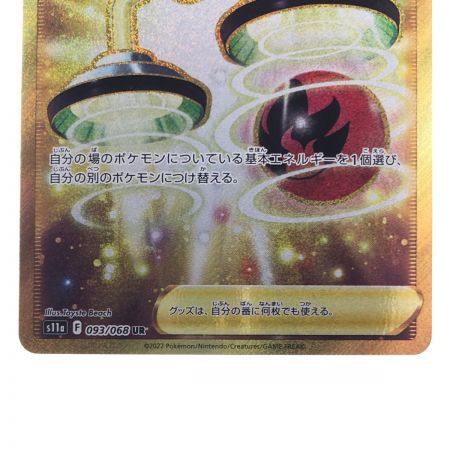   ポケモンカード エネルギーつけかえ 093/068UR ポケカ