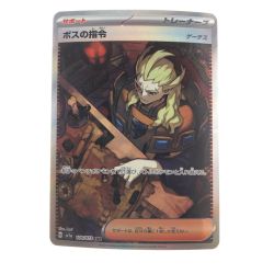 ▽▽  ポケモンカードボスの指令 100/073SAR ポケカ Bランク