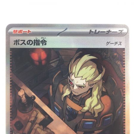   ポケモンカードボスの指令 100/073SAR ポケカ