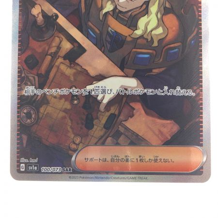   ポケモンカードボスの指令 100/073SAR ポケカ