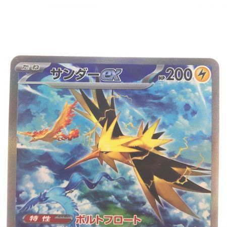   ポケモンカード サンダーex 204/165SAR ポケカ