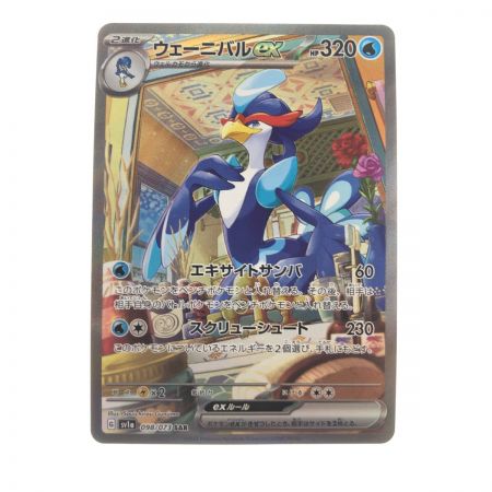   ポケモンカード ヴェーニバルex 098/073SAR ポケカ