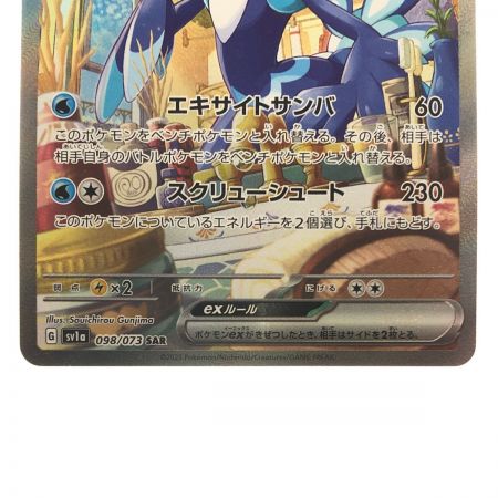   ポケモンカード ヴェーニバルex 098/073SAR ポケカ