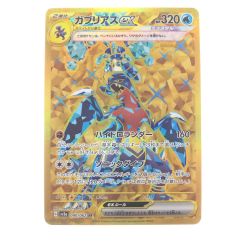 ▽▽  ポケモンカード ガブリアスex 090/062UR ポケカ Bランク