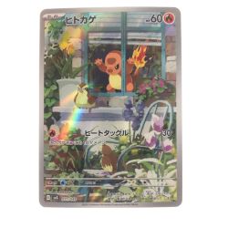 ▽▽  ポケモンカード ヒトカゲ 051/049 ポケカ Bランク