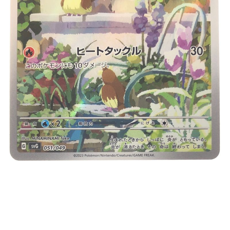 中古】 ポケモンカード ヒトカゲ 051/049 ポケカ｜総合リサイクル