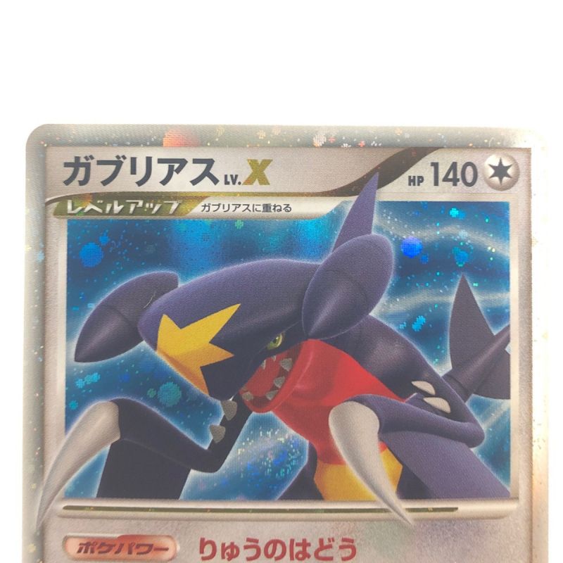 中古】 ポケモンカード ガブリアスLV.X DP4G/003 1ED ポケカ｜総合