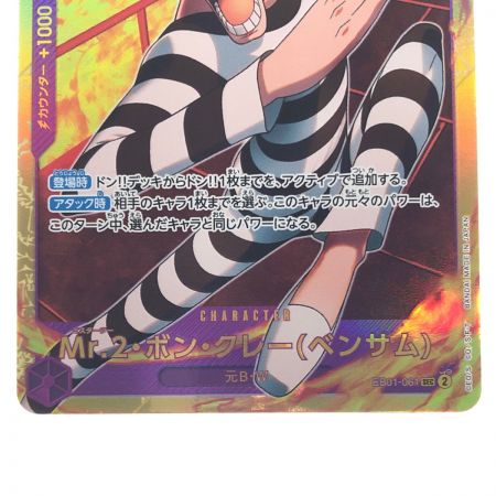   ワンピースカード Mr.2・ボン・クレー(ベンサム) EB01-161SEC