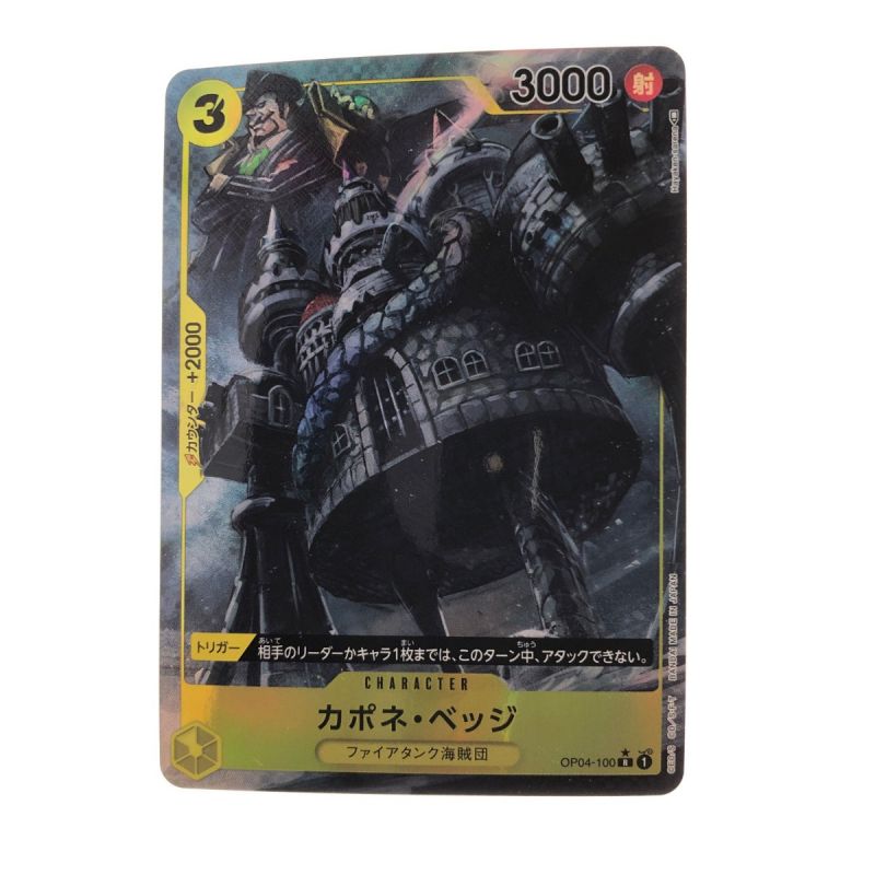 中古】 ワンピースカード カポネ・ベッジ パラレル OP04-100R Bランク