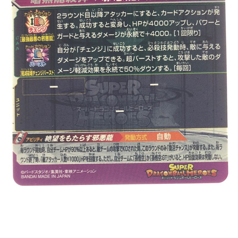 中古】 ドラゴンボールヒーローズ 一星龍 MM2-SEC3 SDBH｜総合 ...