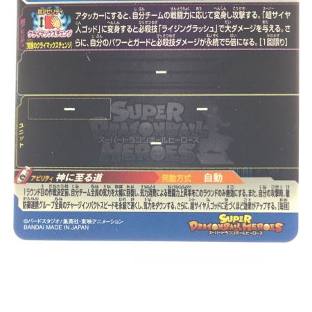   ドラゴンボールヒーローズ シャロット UGM8-068