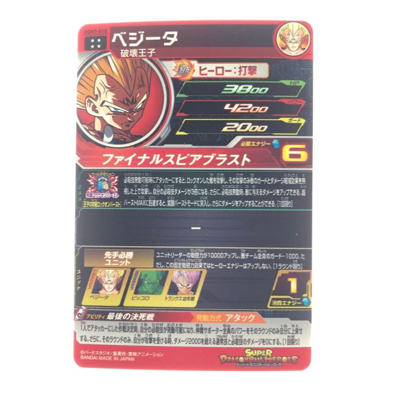 中古】 ドラゴンボールヒーローズ ベジータ UGM7-018 SDBH｜総合