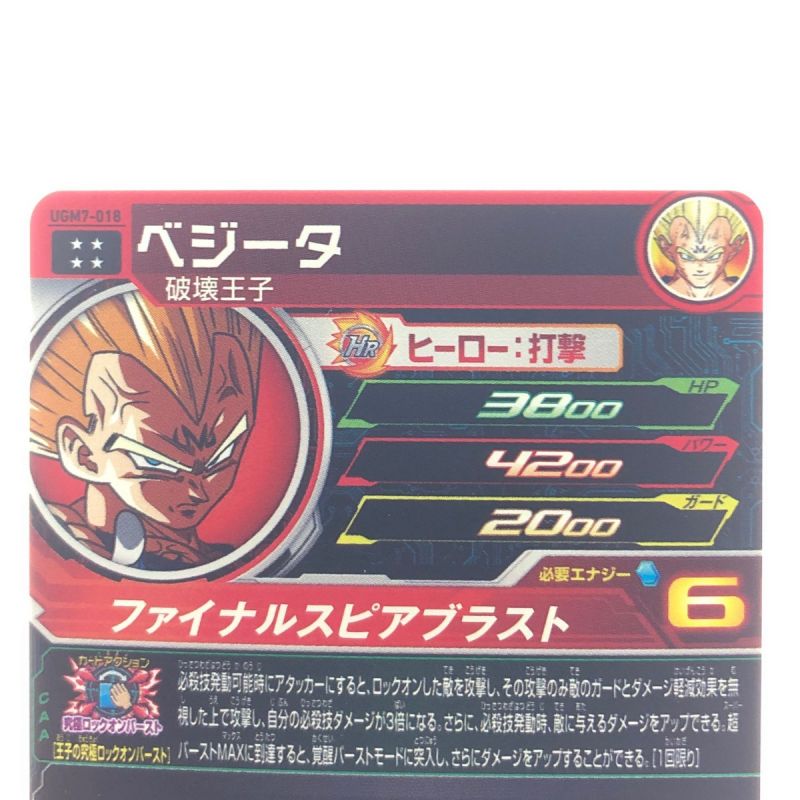 中古】 ドラゴンボールヒーローズ ベジータ UGM7-018 SDBH｜総合