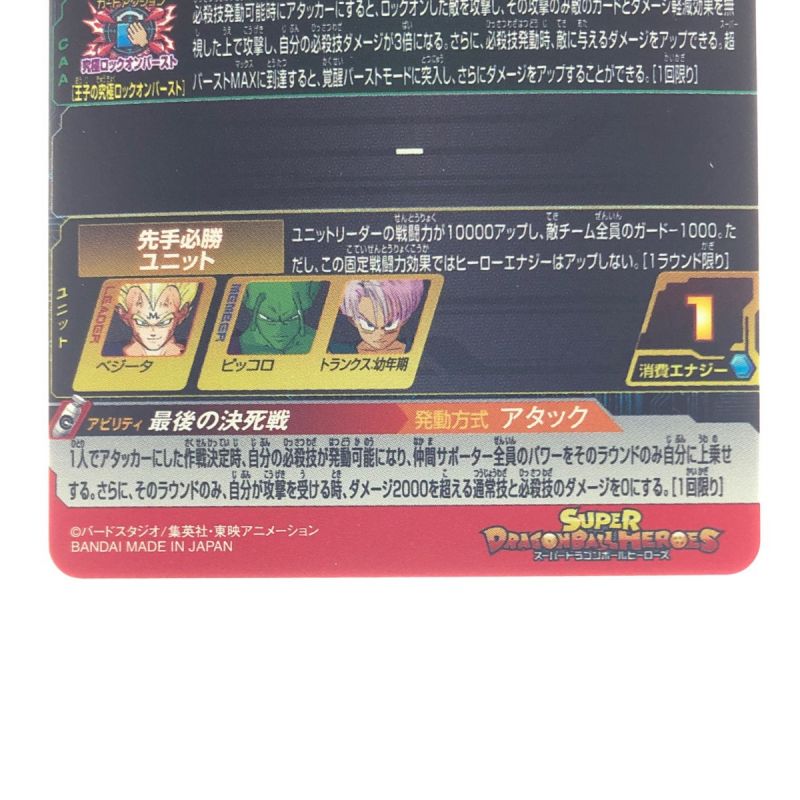 中古】 ドラゴンボールヒーローズ ベジータ UGM7-018 SDBH｜総合