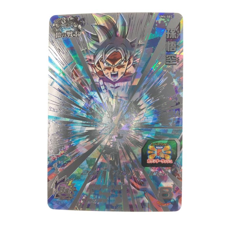 中古】 ドラゴンボールヒーローズ 孫悟空 UM4-SEC SDBH｜総合