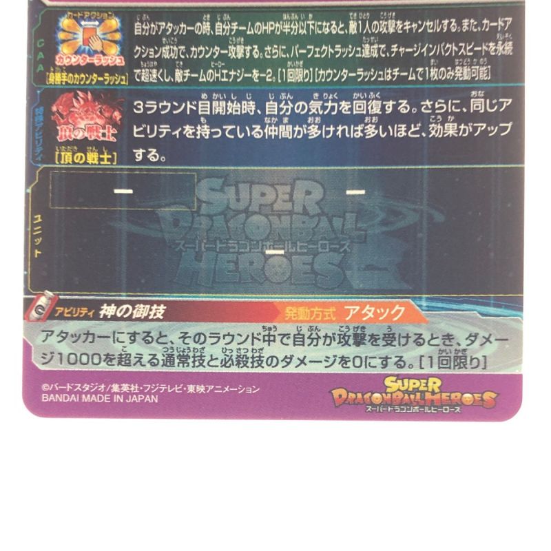 中古】 ドラゴンボールヒーローズ 孫悟空 UM4-SEC SDBH｜総合