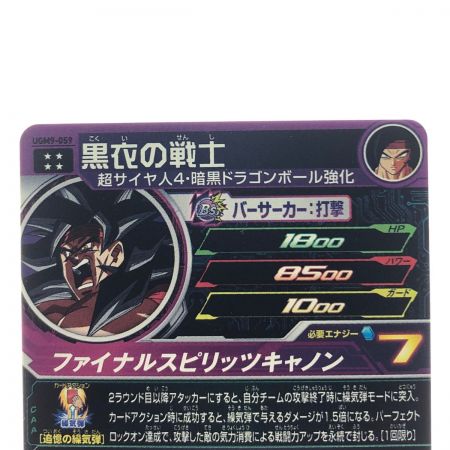   ドラゴンボールヒーローズ 黒衣の戦士 UGM9-059 SDBH