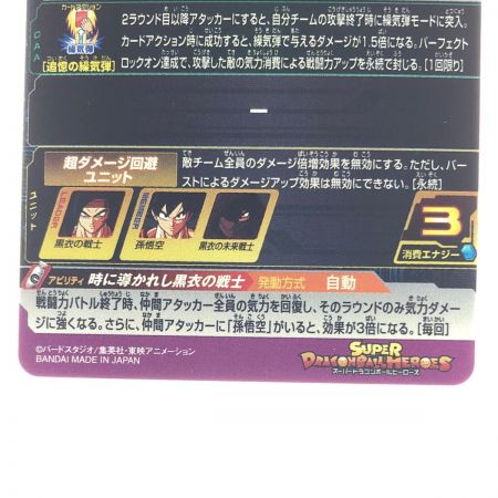   ドラゴンボールヒーローズ 黒衣の戦士 UGM9-059 SDBH