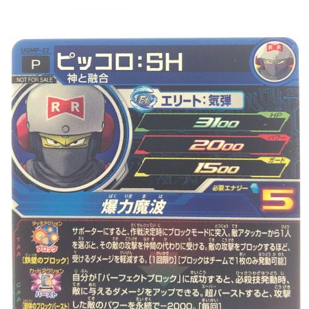 中古】 ドラゴンボールヒーローズ ピッコロ:SH UGMP-22 SDBH｜総合 