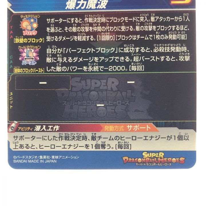 中古】 ドラゴンボールヒーローズ ピッコロ:SH UGMP-22 SDBH｜総合 