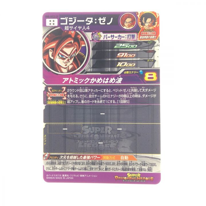 ドラゴンボールヒーローズ ゴジータ:ゼノ UM8-SEC2CP SDBH｜中古｜なんでもリサイクルビッグバン