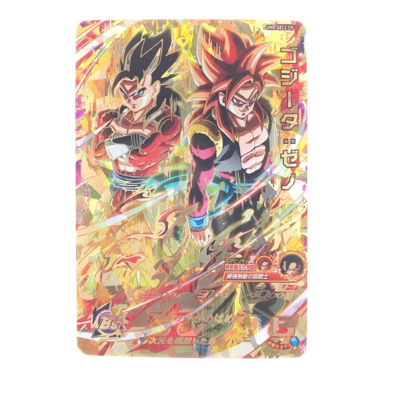 中古】 ドラゴンボールヒーローズ ゴジータ:ゼノ UM8-SEC2CP SDBH