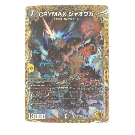   デュエルマスターズ CRYMAX ジャオウガ 23RP4KGMSP1/SP4