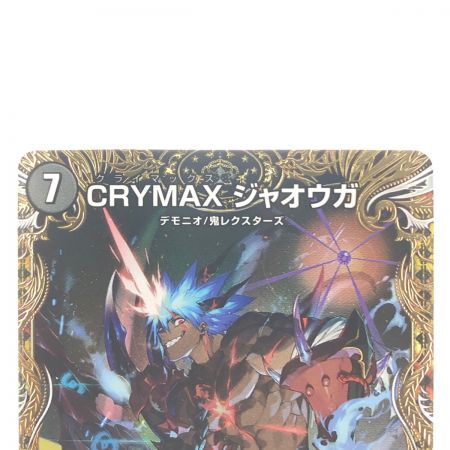   デュエルマスターズ CRYMAX ジャオウガ 23RP4KGMSP1/SP4
