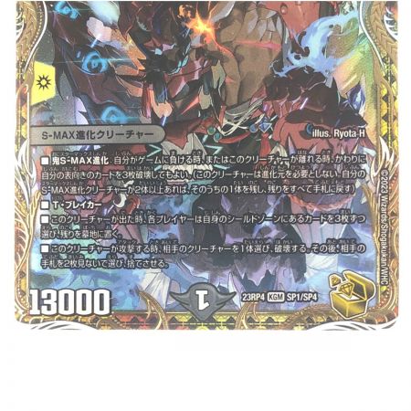   デュエルマスターズ CRYMAX ジャオウガ 23RP4KGMSP1/SP4