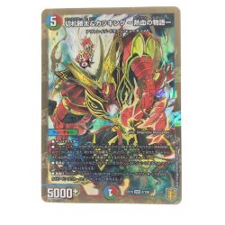 ▽▽  デュエルマスターズ 切札勝太&カツキング-熱血の物語- EX15DSR2/100 Bランク