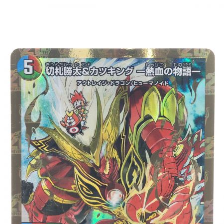   デュエルマスターズ 切札勝太&カツキング-熱血の物語- EX15DSR2/100