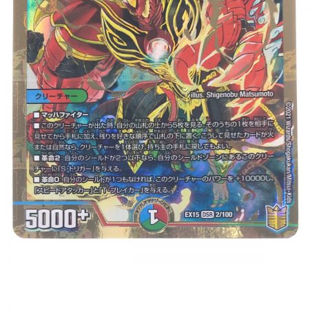   デュエルマスターズ 切札勝太&カツキング-熱血の物語- EX15DSR2/100