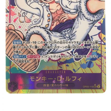   ワンピースカード モンキー・D・ルフィ OP05-119EC