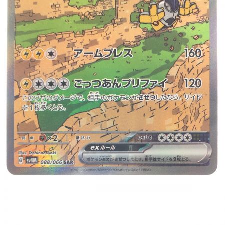   ポケモンカード テツノカイナex 088/066SAR ポケカ