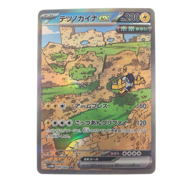 中古】 ポケモンカード テツノカイナex 088/066SAR ポケカ｜総合