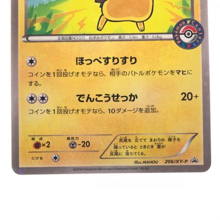   ポケモンカード ピカチュウ 206/XY-P ポケカ