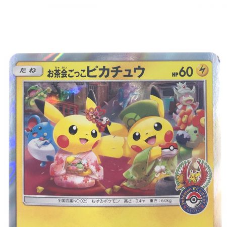 中古】 ポケモンカード お茶会ごっこピカチュウ 325/SM-P ポケカ｜総合 