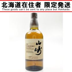 ▽▽【北海道内限定発送】 YAMAZAKI 山崎/サントリー シングルモルト 700ml 100周年記念 蒸溜所ラベル Nランク 未開栓