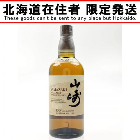 【北海道内限定発送】 YAMAZAKI 山崎/サントリー シングルモルト 700ml 100周年記念 蒸溜所ラベル 未開栓