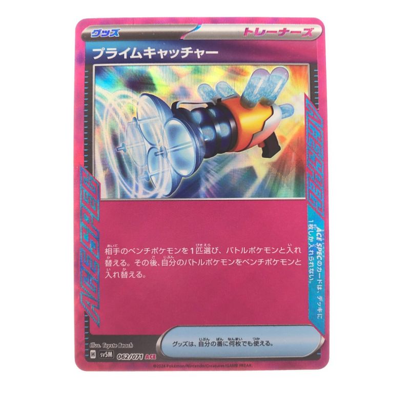 中古】 ポケモンカード プライムキャッチャー 062/071ACE ポケカ｜総合