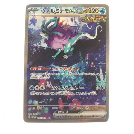   ポケモンカード ウネルミナモex 094/071SAR ポケカ