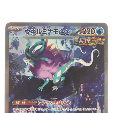  ポケモンカード ウネルミナモex 094/071SAR ポケカ