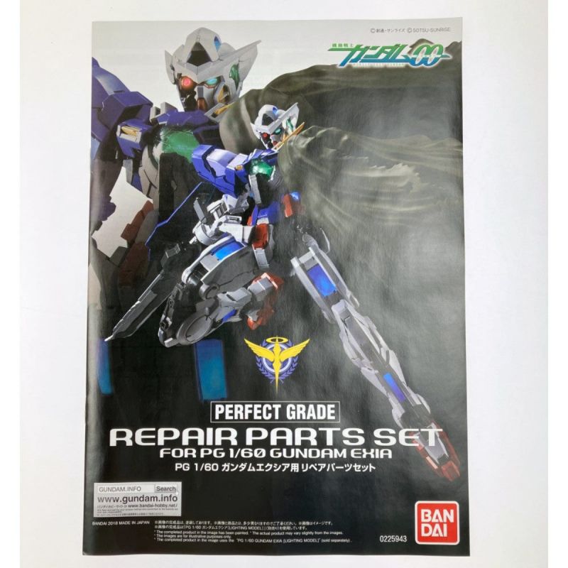 中古】 PG 1/60 GN-001 ガンダムエクシア用リペアパーツセット