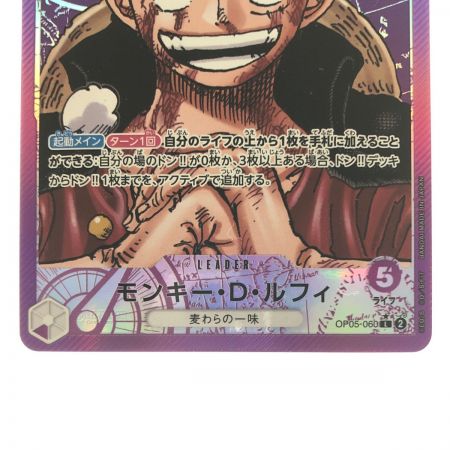   ワンピースカード モンキー・D・ルフィ OP05-060 パラレル