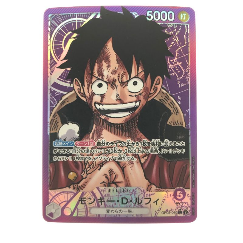 中古】 ワンピースカード モンキー・D・ルフィ OP05-060