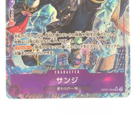   ワンピースカード サンジ OP07-064SR パラレル